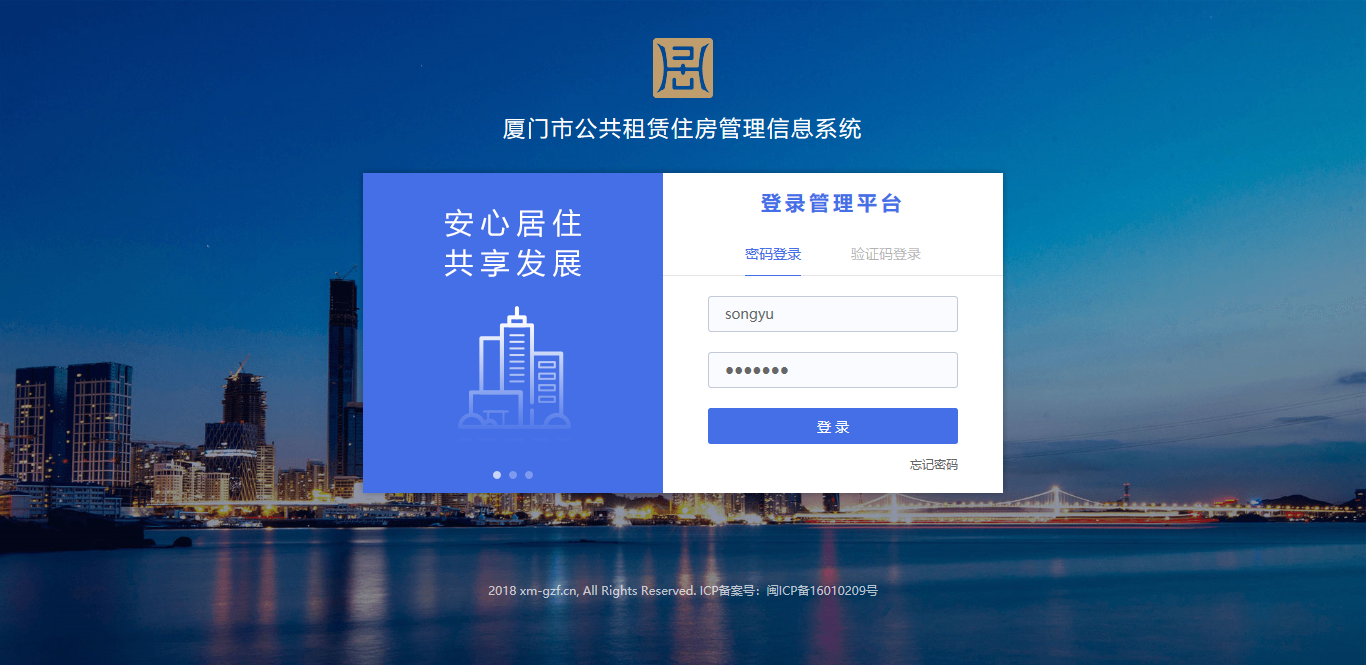 乐山市公共租赁住房治理信息系统